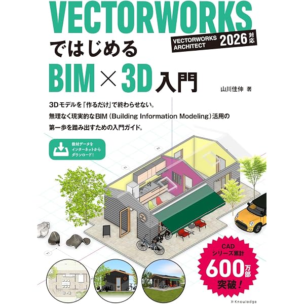 Amazon | Vectorworks Fundamentals 2026 スタンドアロン版 永続